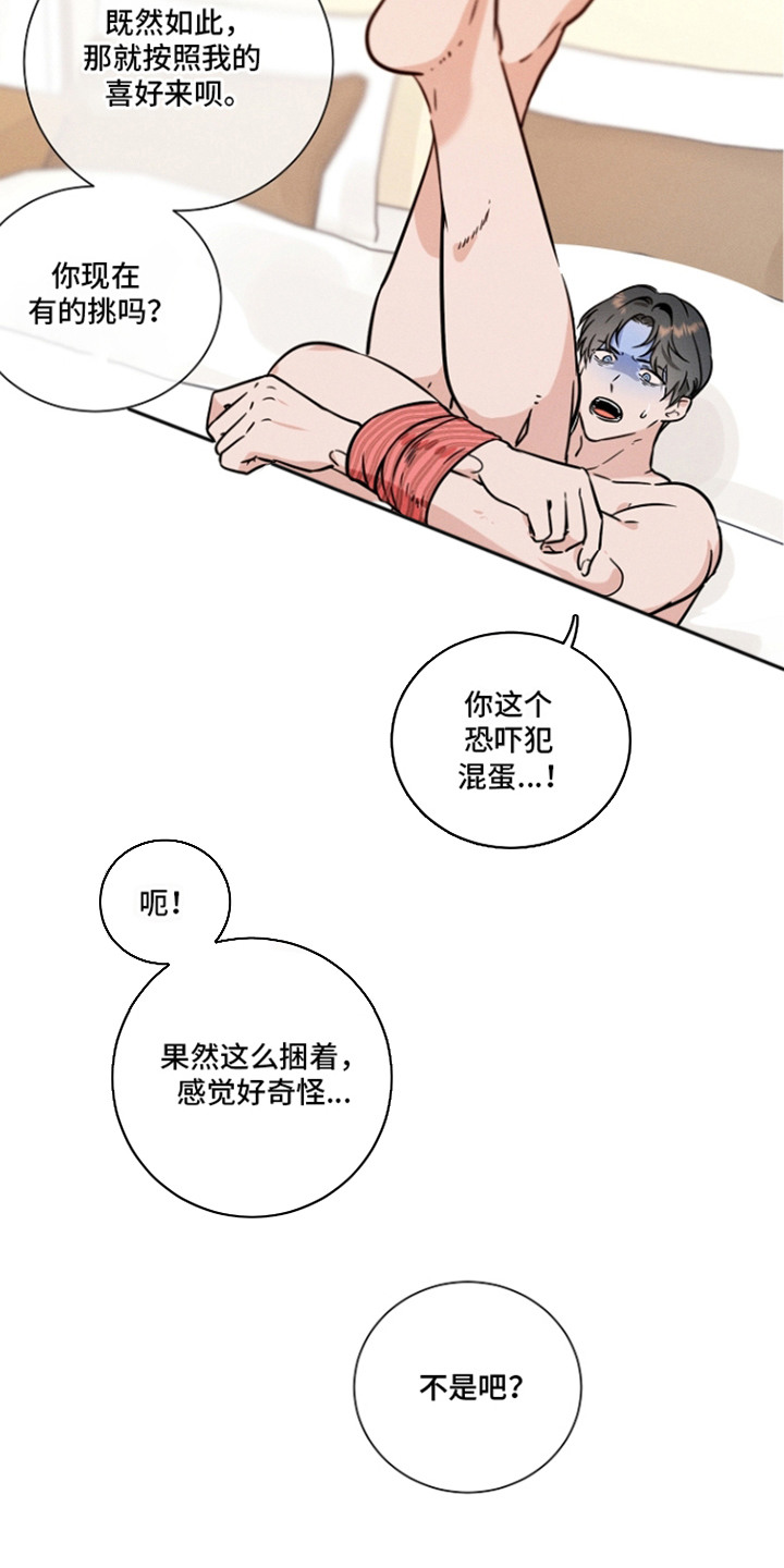 主播求放过漫画,第15章：各自的方式5图