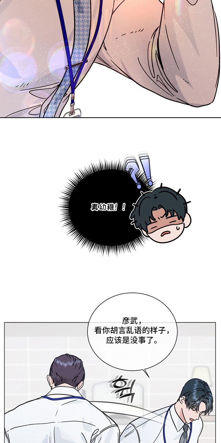 主播求放过漫画,第19章：心情复杂5图