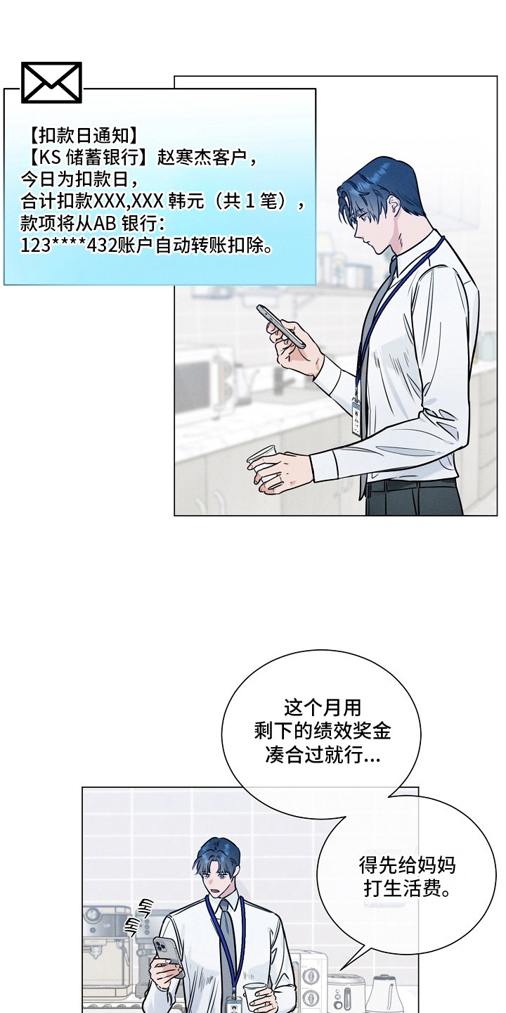 主播求放过漫画,第4章：幻想3图