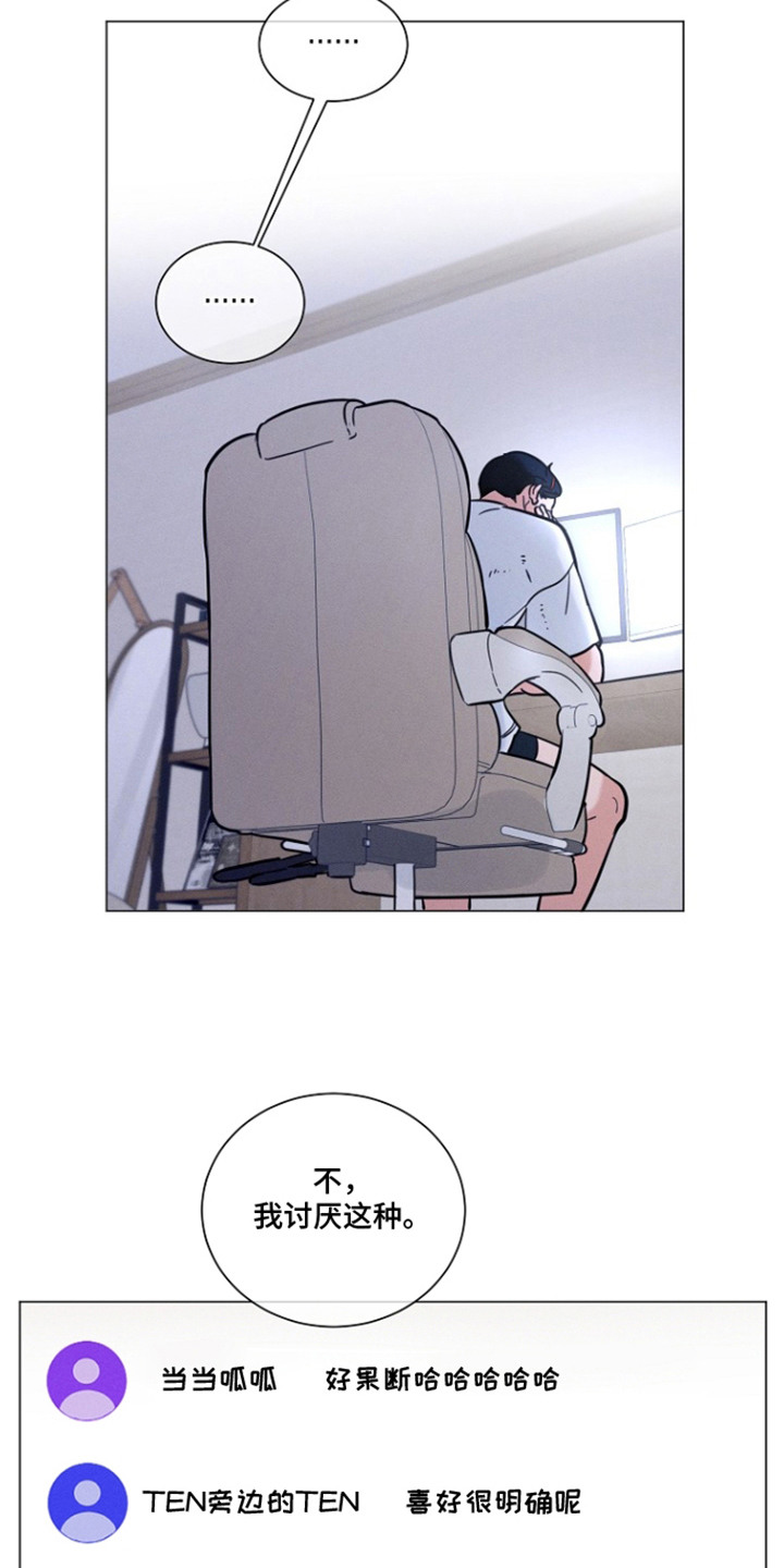 主播求放过漫画,第13章：不诚实4图