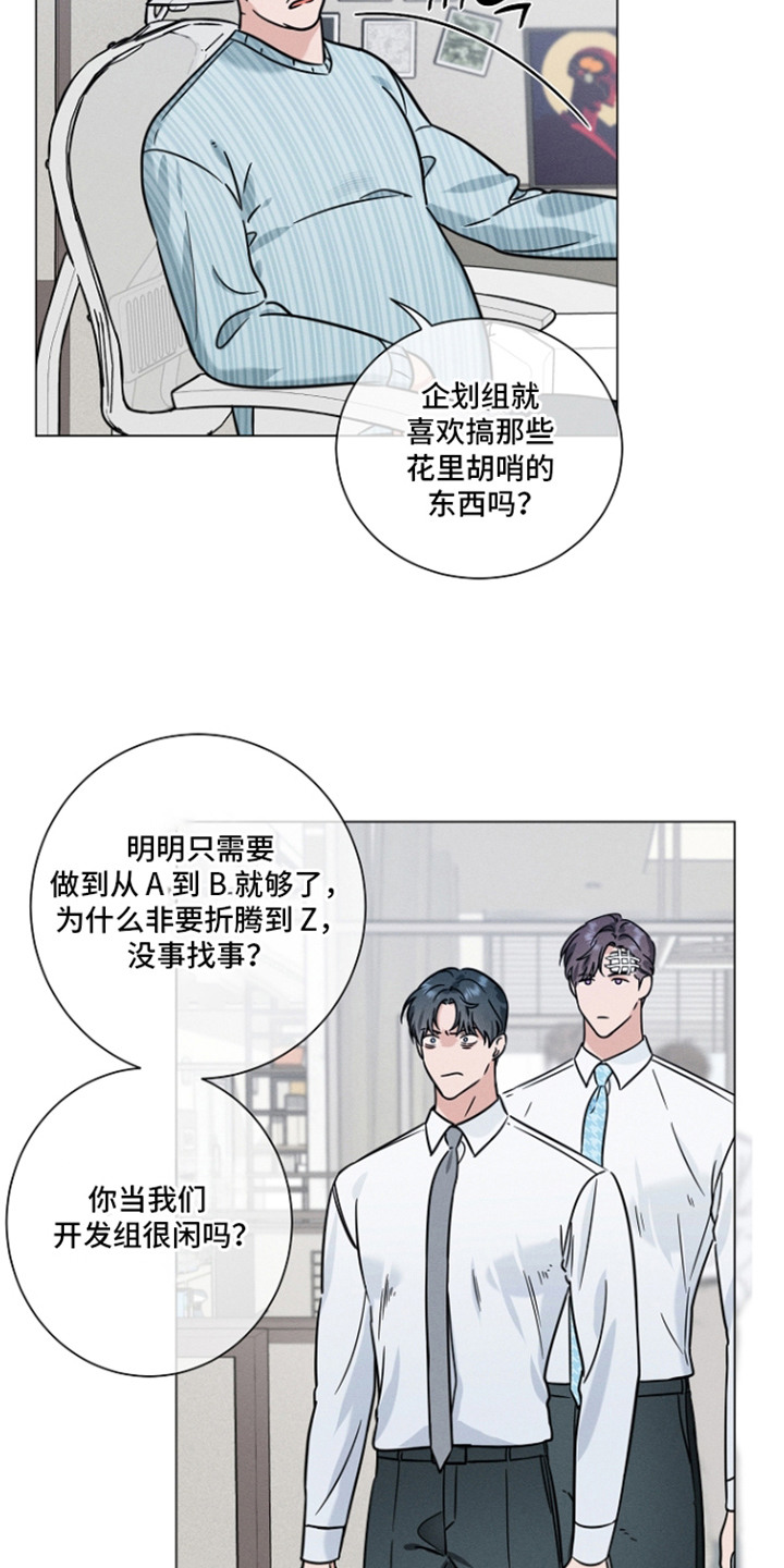 主播求放过漫画,第21章：针对3图