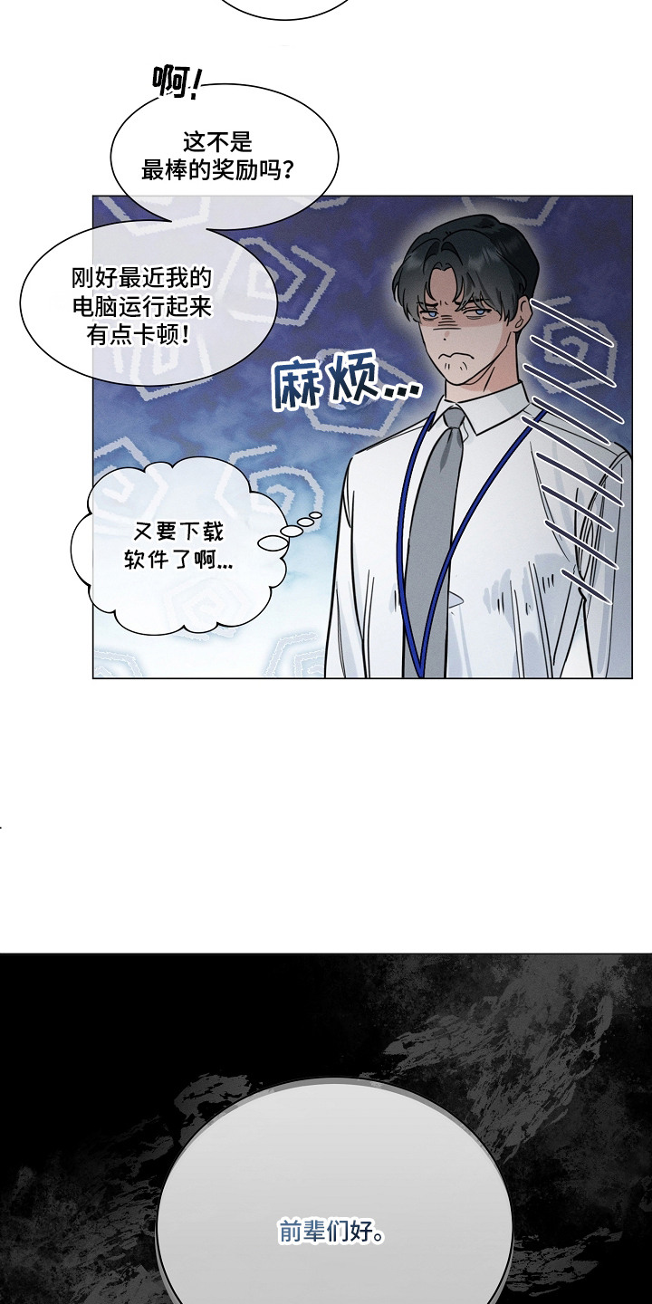 主播求放过漫画,第1章：新员工3图