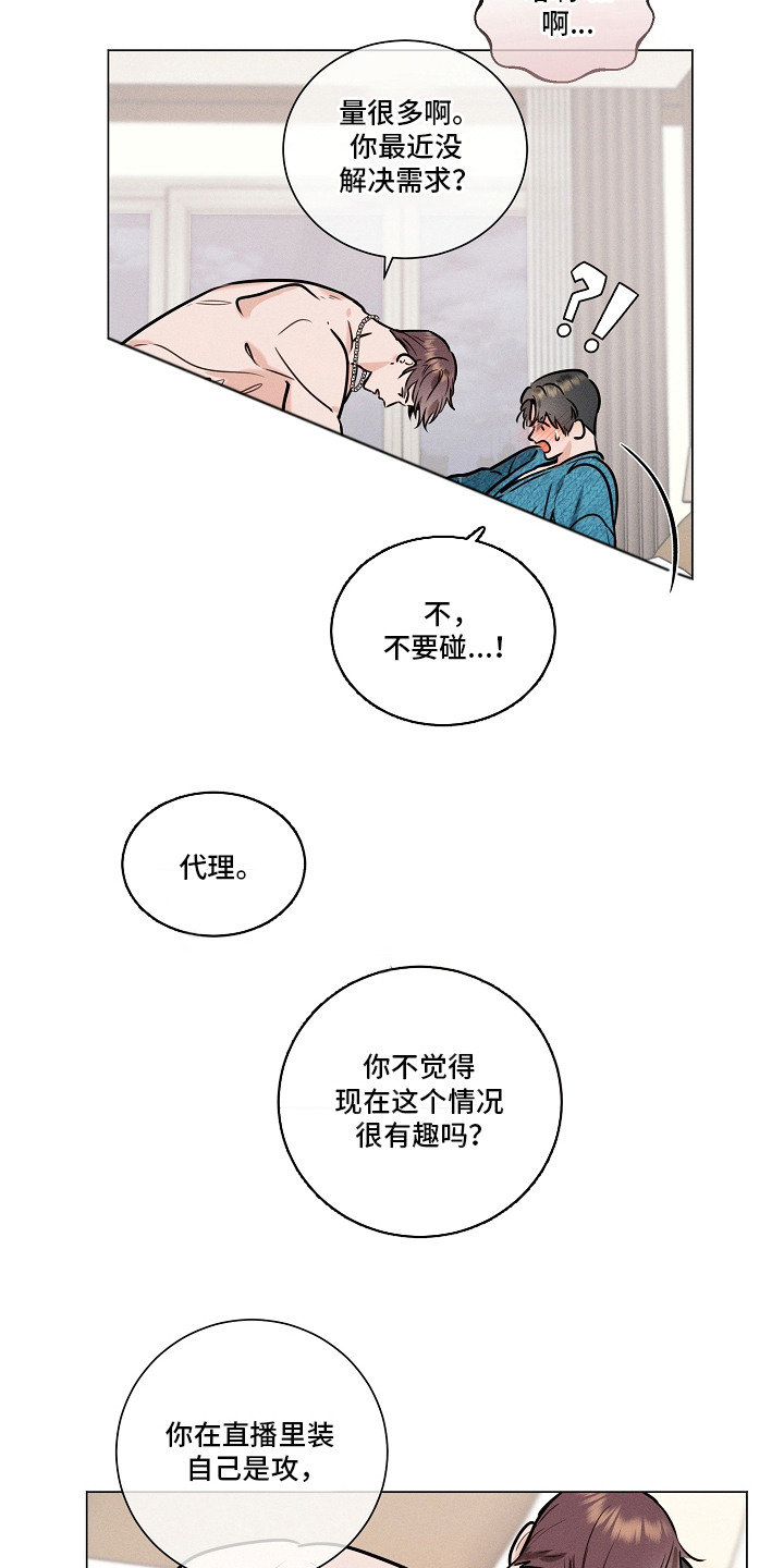 主播求放过漫画,第8章：难以适应2图