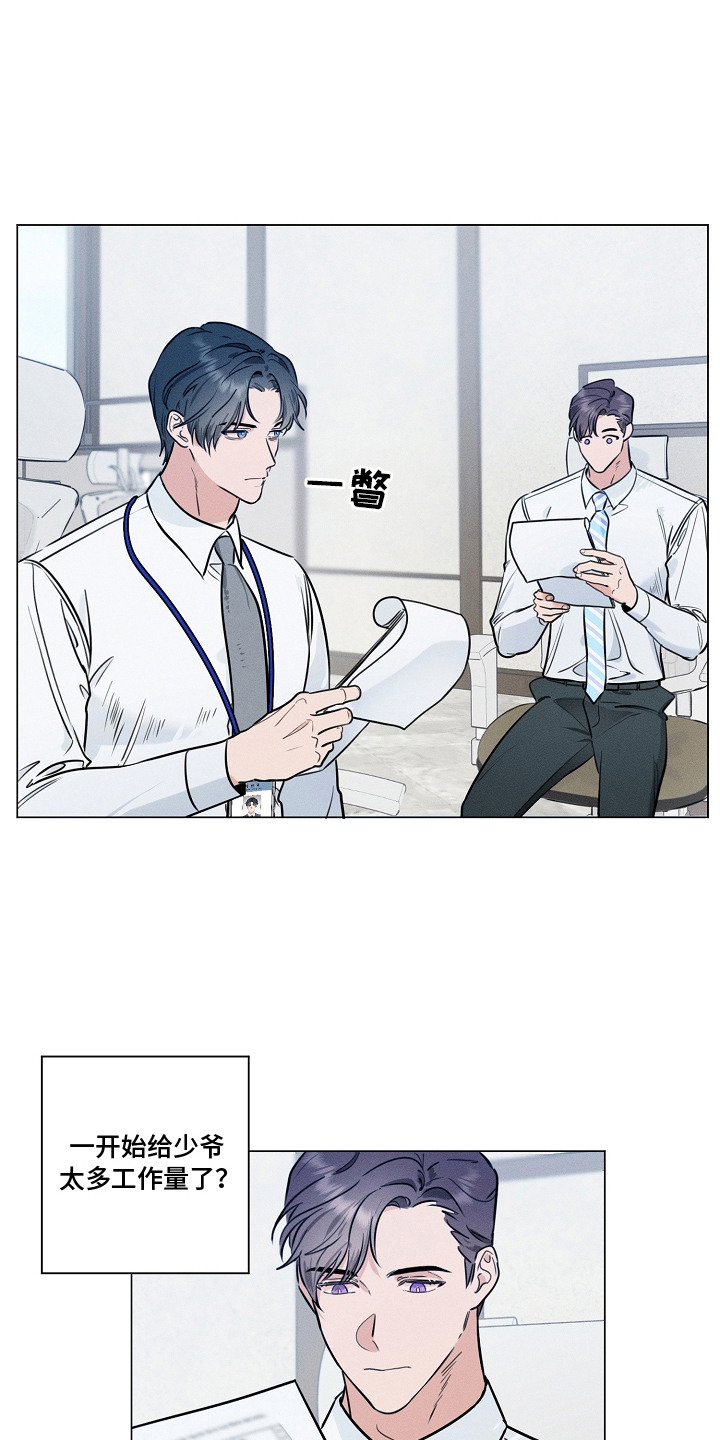 主播求放过漫画,第2章：随便使唤2图