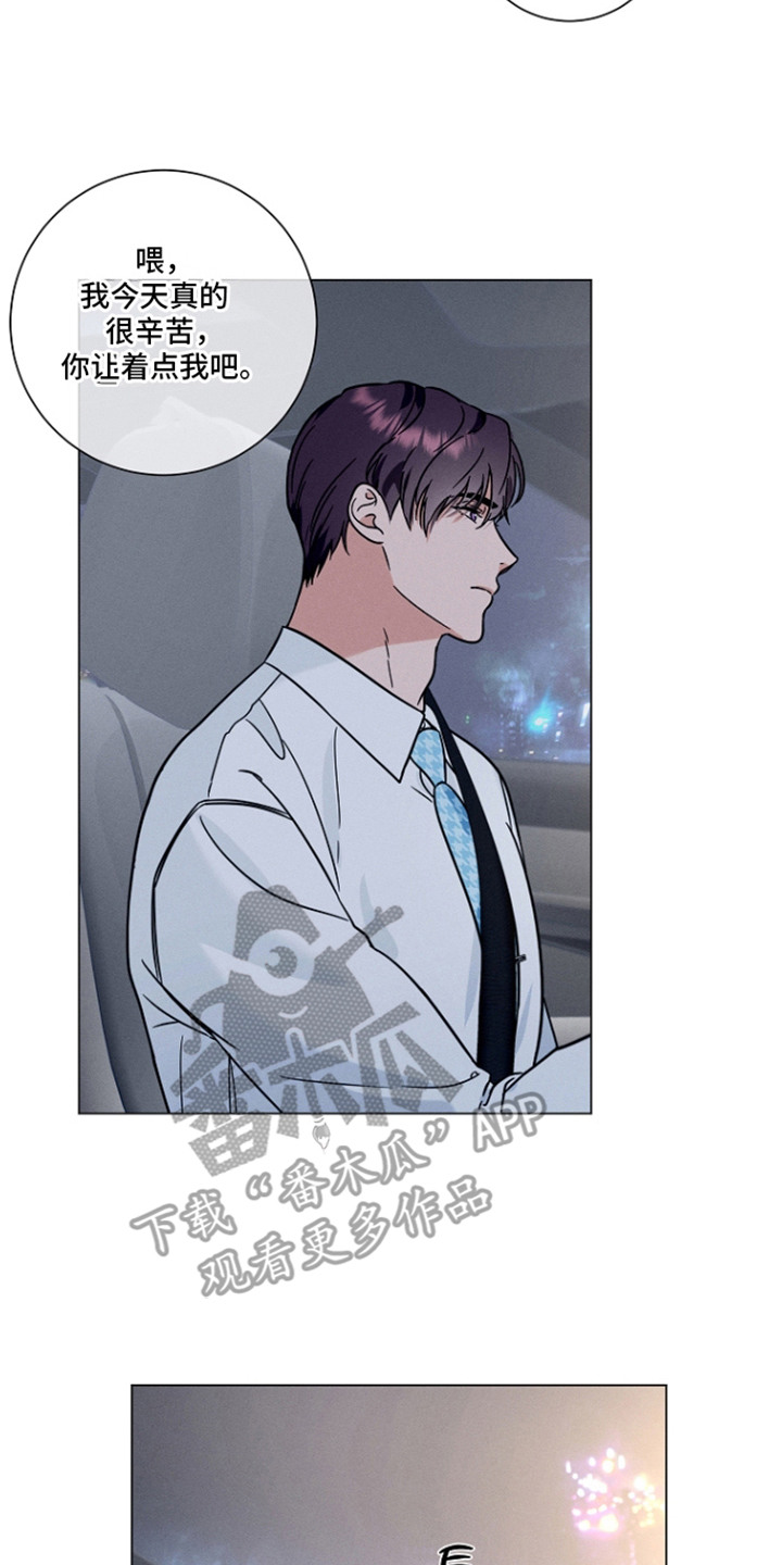主播求放过漫画,第22章：固执5图