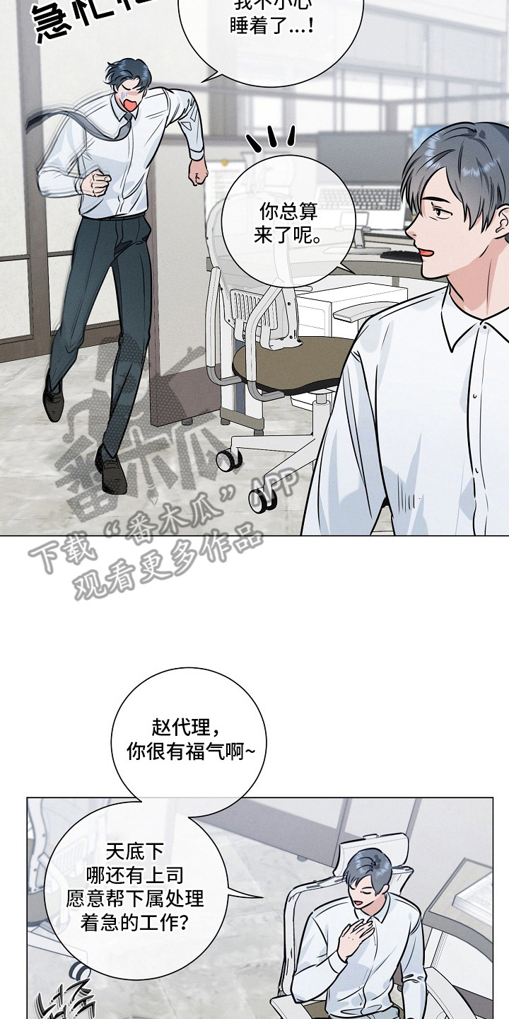 主播求放过漫画,第10章：自尊心2图