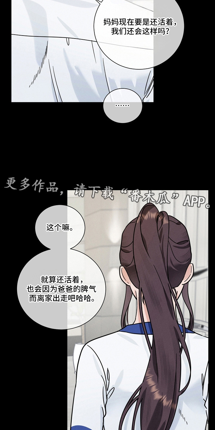 主播求放过漫画,第20章：保护5图