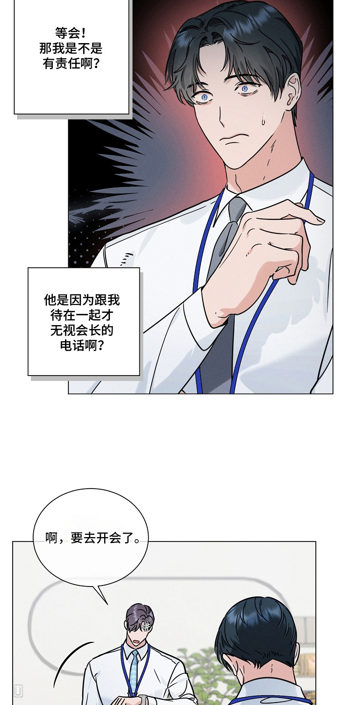 主播求放过漫画,第18章：担忧5图