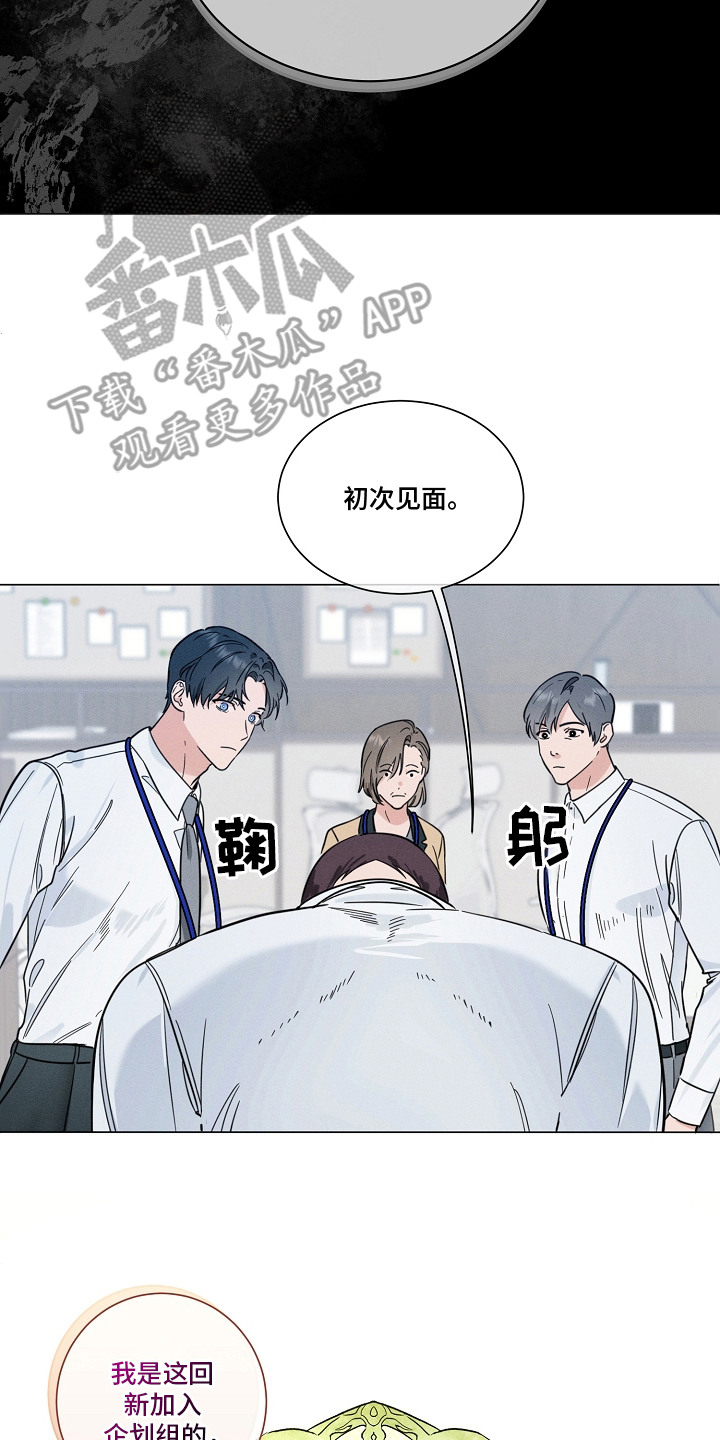 主播求放过漫画,第1章：新员工4图