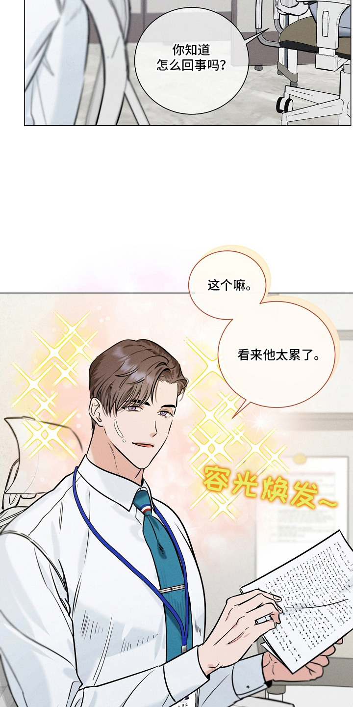 主播求放过漫画,第8章：难以适应1图