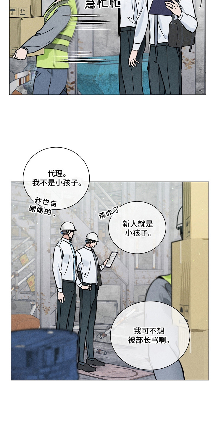 主播求放过漫画,第20章：保护3图