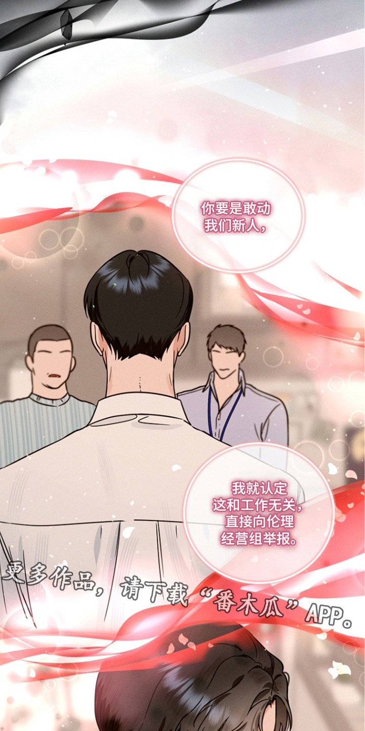 主播求放过漫画,第22章：固执4图
