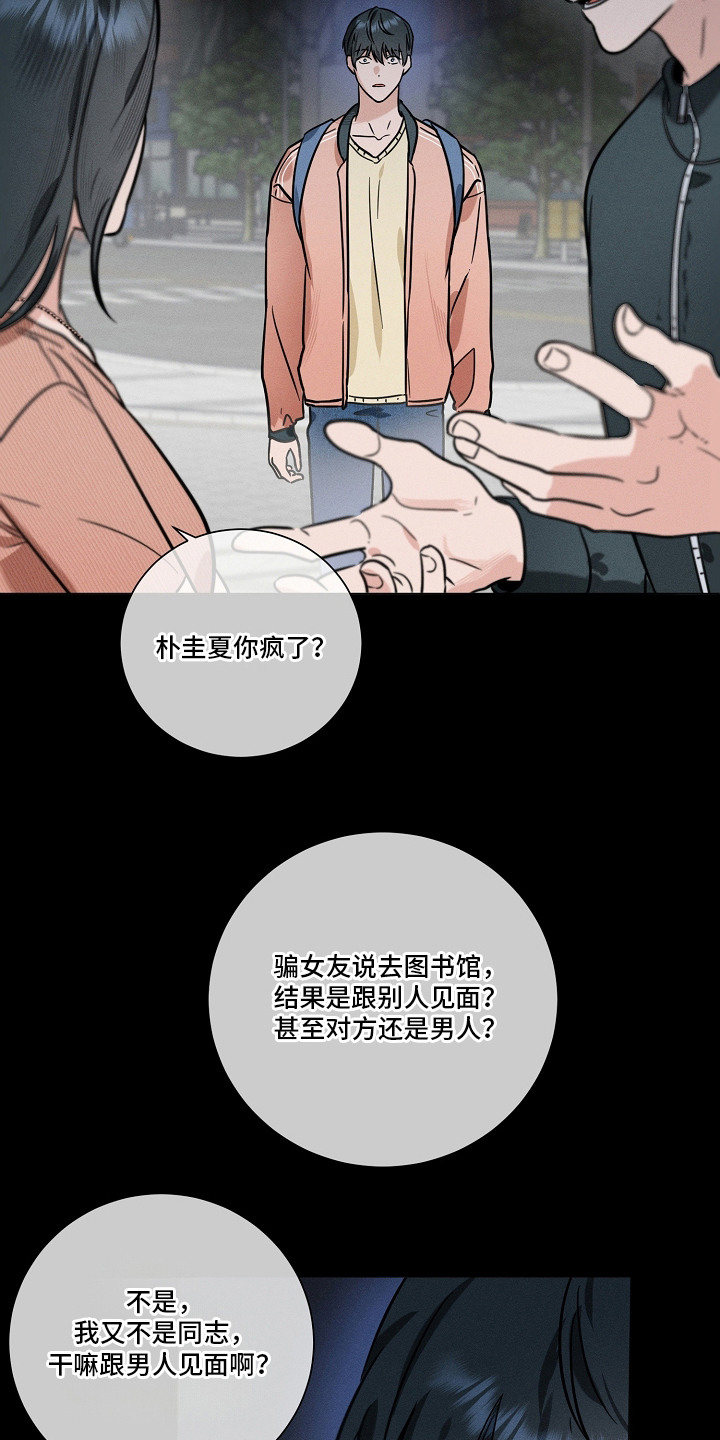 主播求放过漫画,第16章：背叛2图