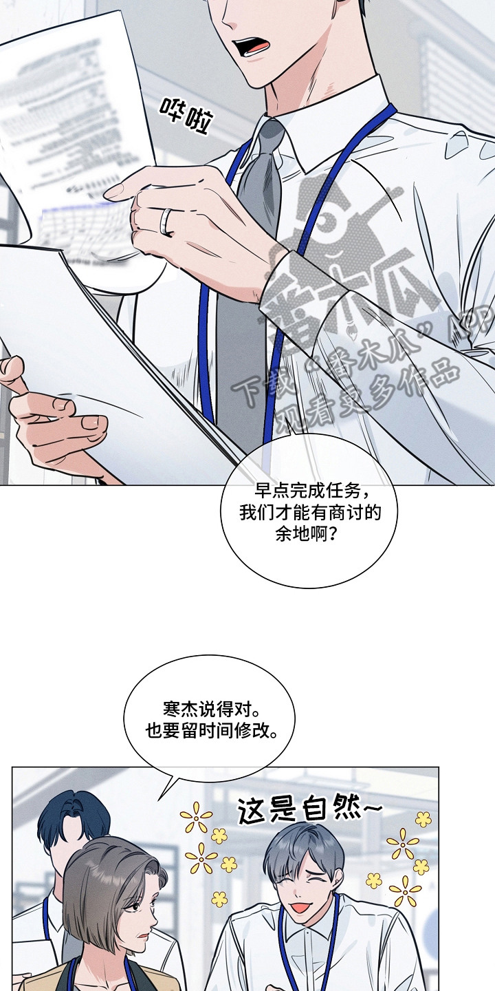 主播求放过漫画,第1章：新员工3图