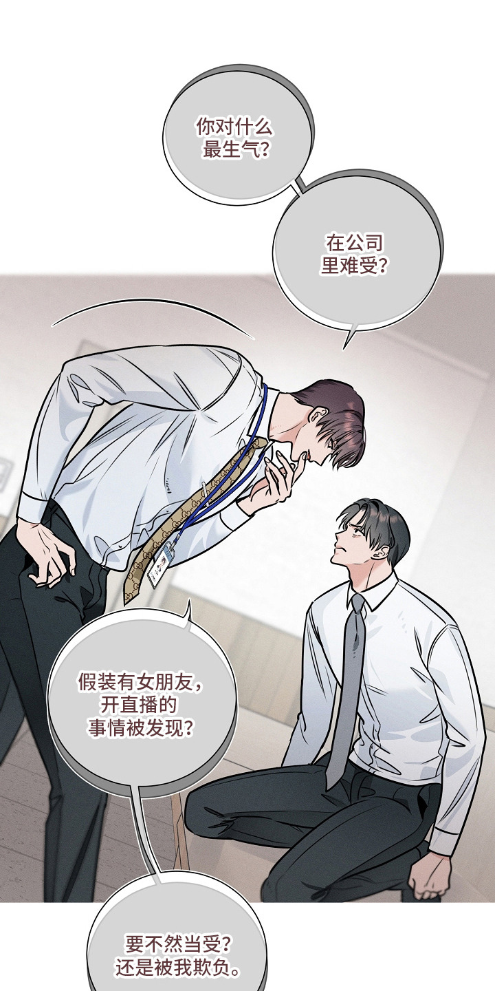 主播求放过漫画,第10章：自尊心2图