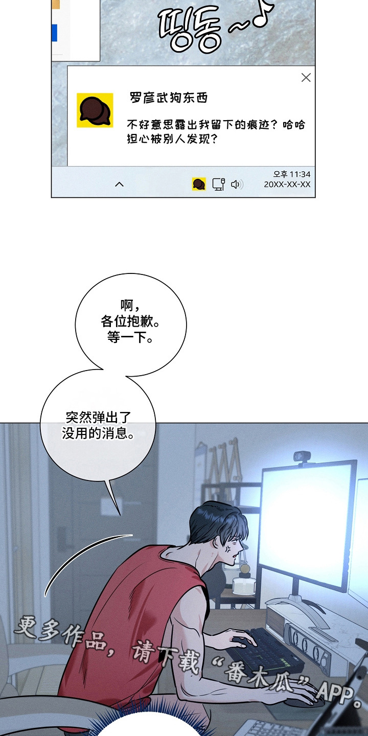 主播求放过漫画,第9章：看直播4图