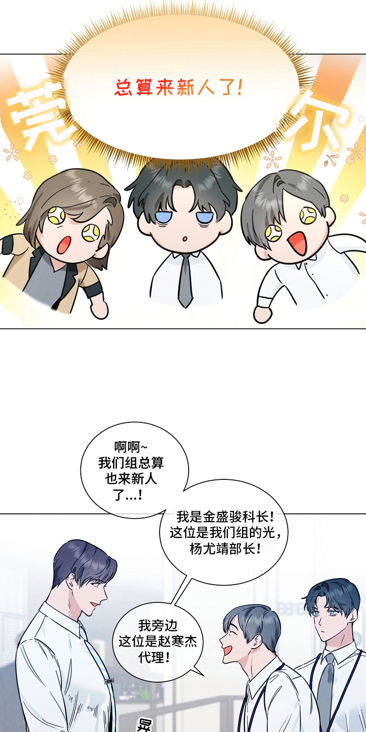 主播求放过漫画,第1章：新员工1图