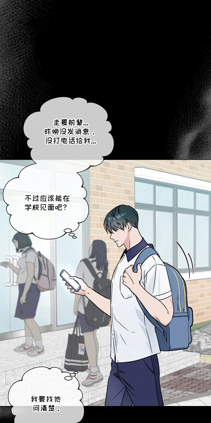 主播求放过漫画,第16章：背叛4图