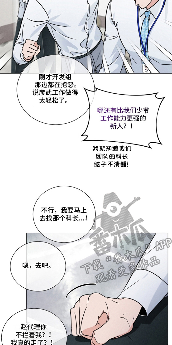 主播求放过漫画,第22章：固执1图