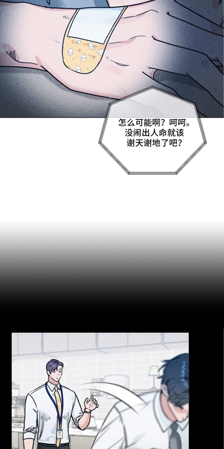 主播求放过漫画,第5章：创可贴4图