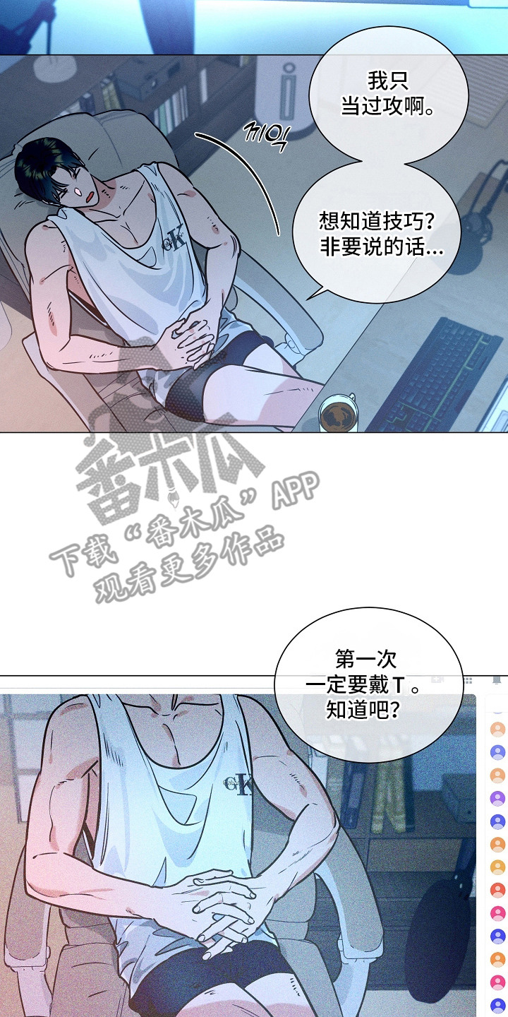 主播求放过漫画,第5章：创可贴2图