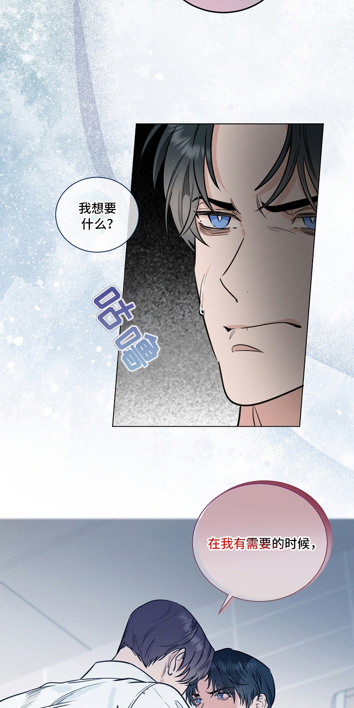 主播求放过漫画,第1章：新员工4图