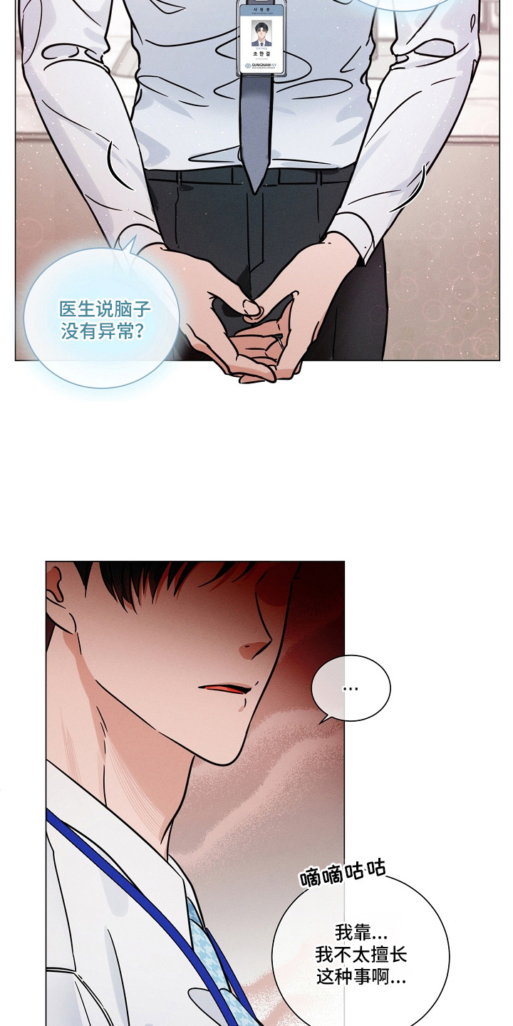 主播求放过漫画,第18章：担忧4图