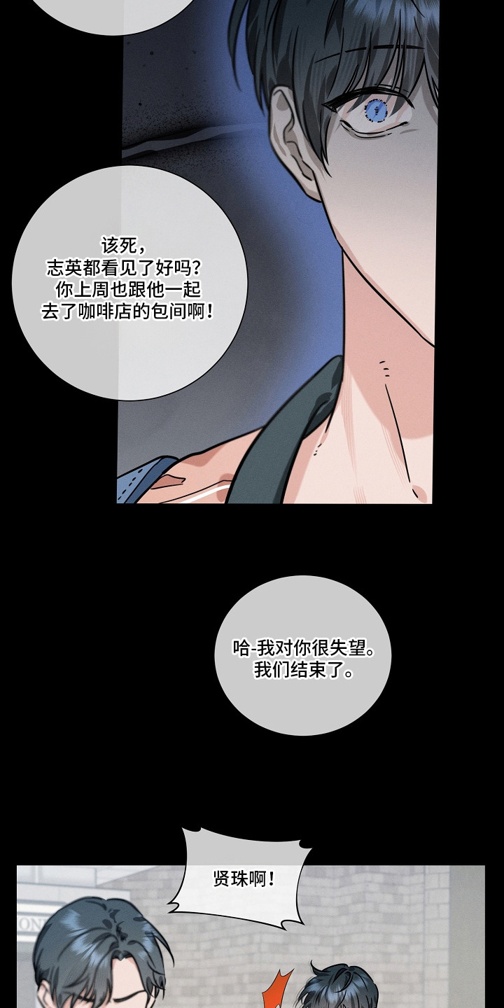 主播求放过漫画,第16章：背叛3图