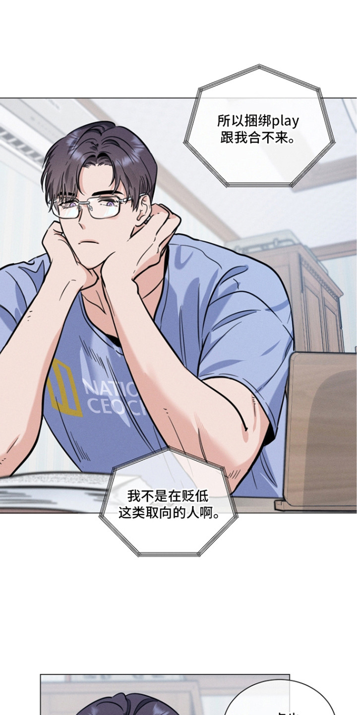 主播求放过漫画,第13章：不诚实2图