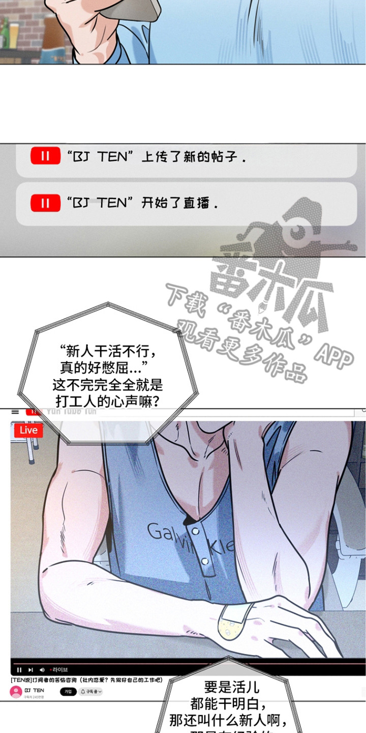 主播求放过漫画,第5章：创可贴2图