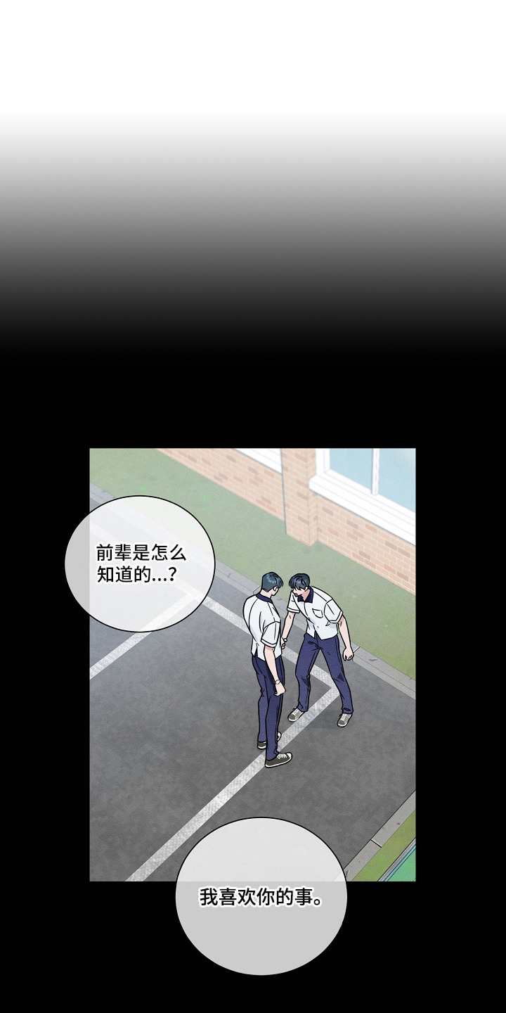 主播求放过漫画,第16章：背叛1图