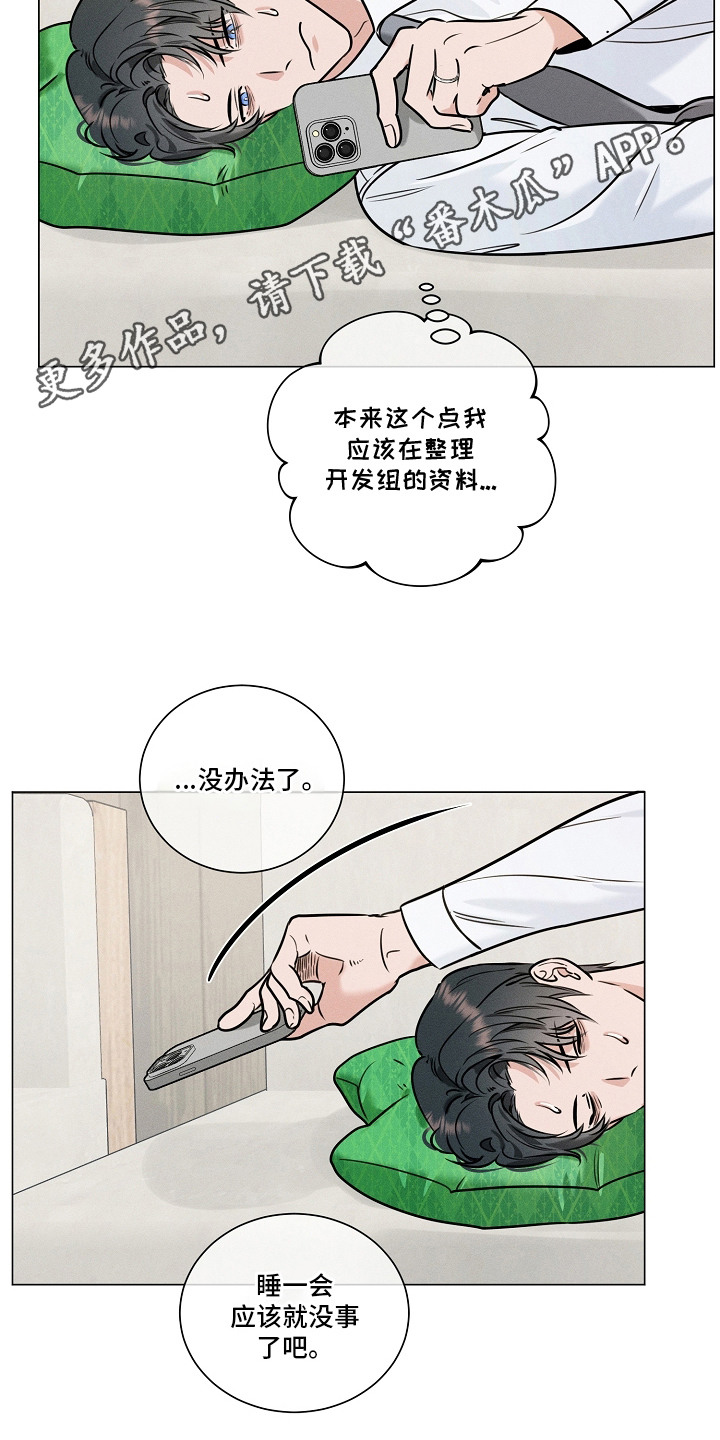 主播求放过漫画,第10章：自尊心5图