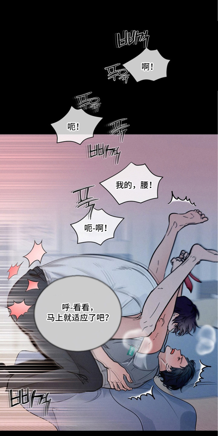 主播求放过漫画,第12章：睡不着5图