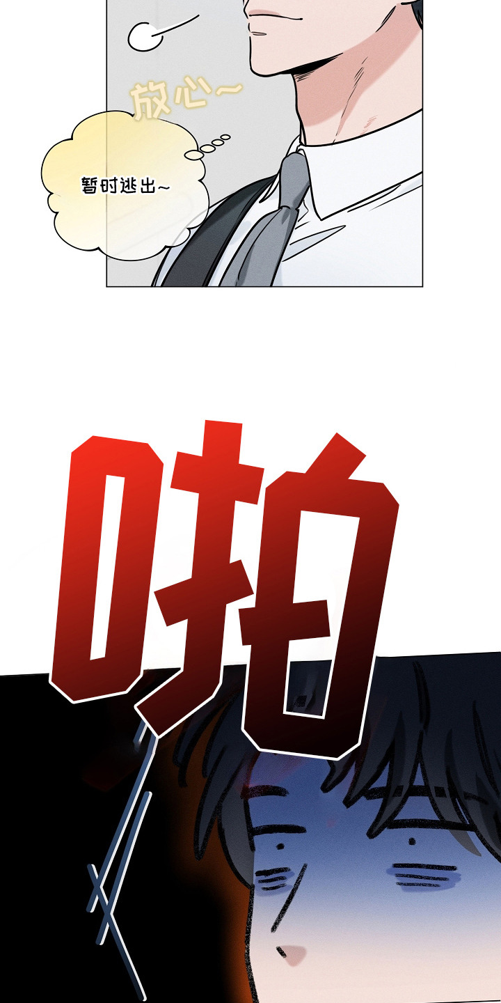 主播求放过漫画,第3章：狗皮膏药5图