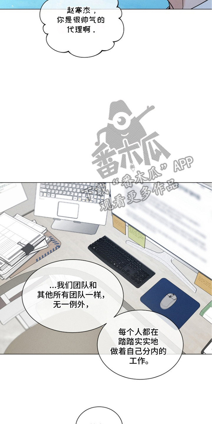 主播求放过漫画,第21章：针对2图