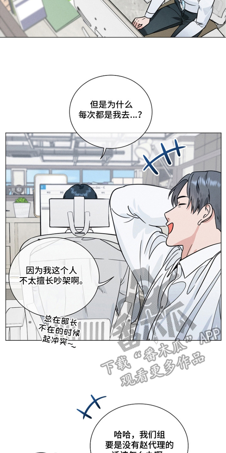 主播求放过漫画,第22章：固执2图