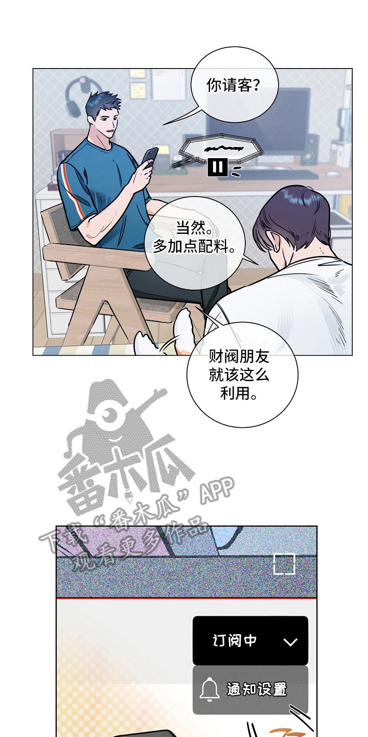 主播求放过漫画,第5章：创可贴3图