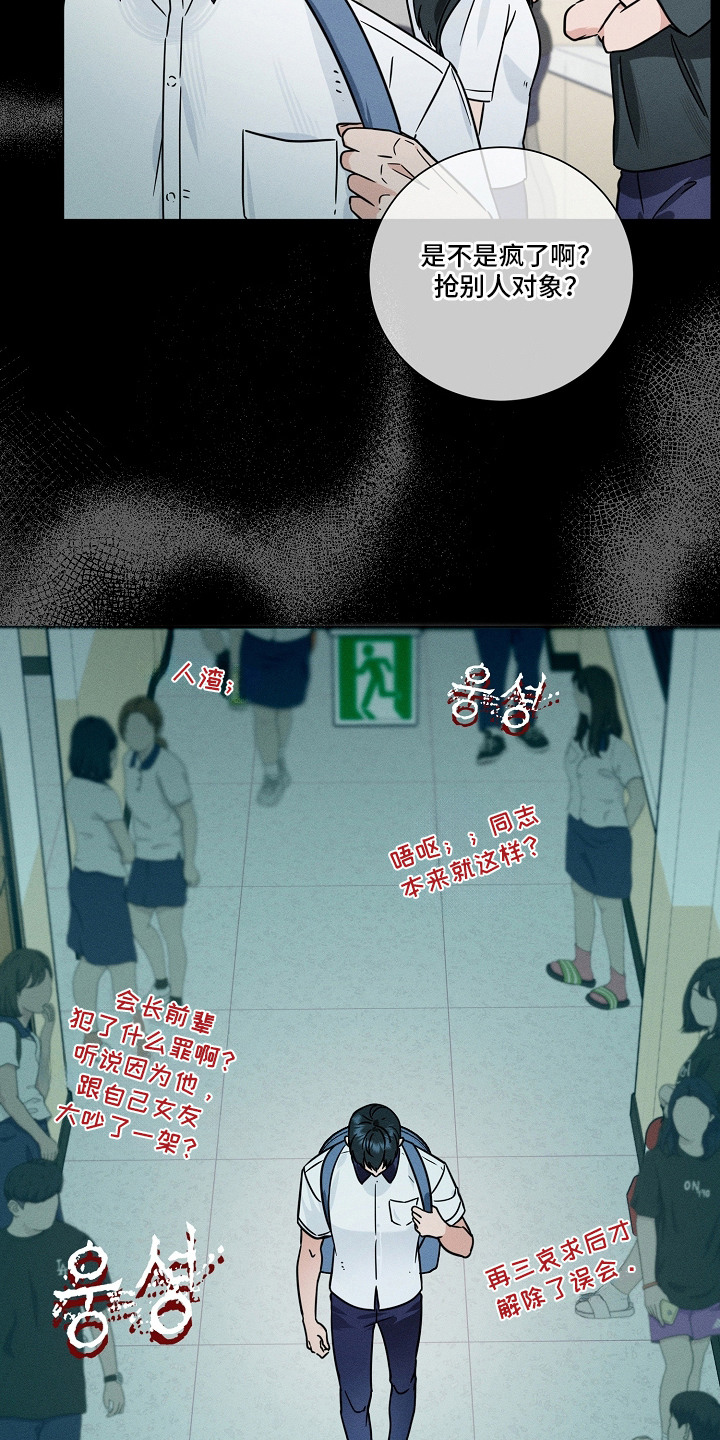 主播求放过漫画,第16章：背叛2图