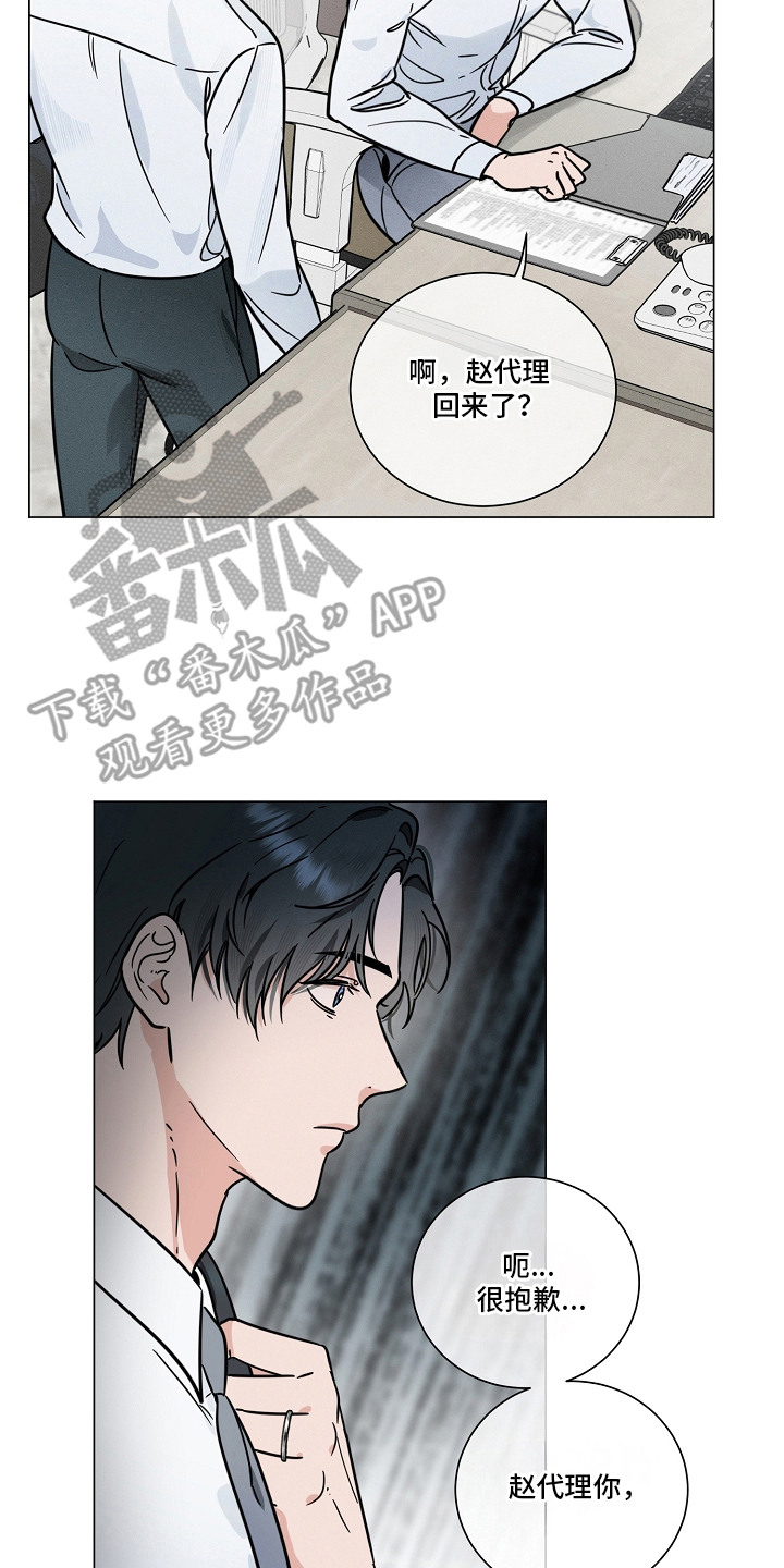 主播求放过漫画,第20章：保护2图