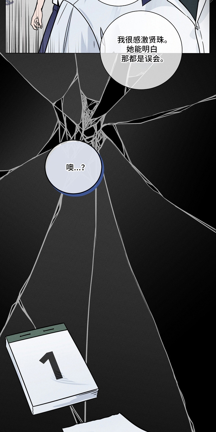 主播求放过漫画,第17章：自我判决4图