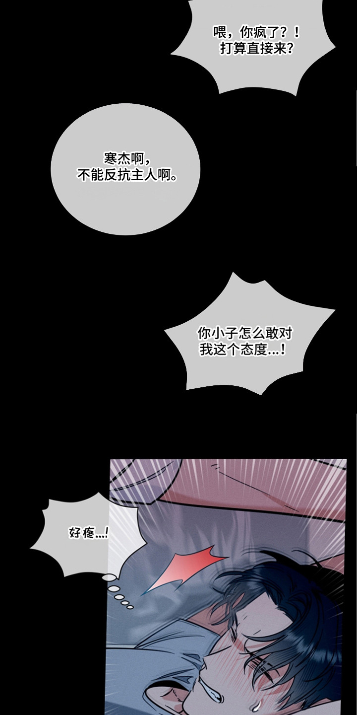 主播求放过漫画,第12章：睡不着2图