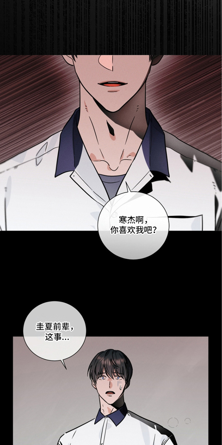 主播求放过漫画,第15章：各自的方式3图