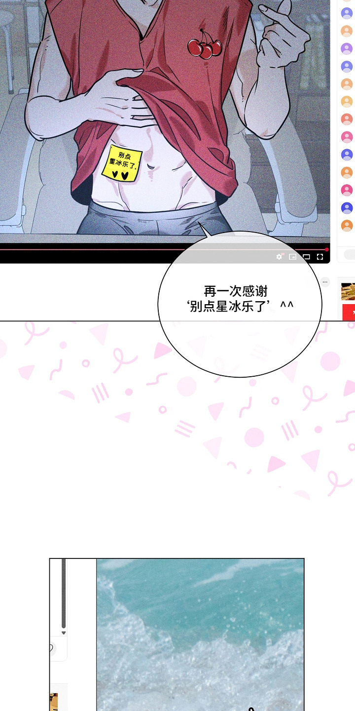 主播求放过漫画,第9章：看直播3图