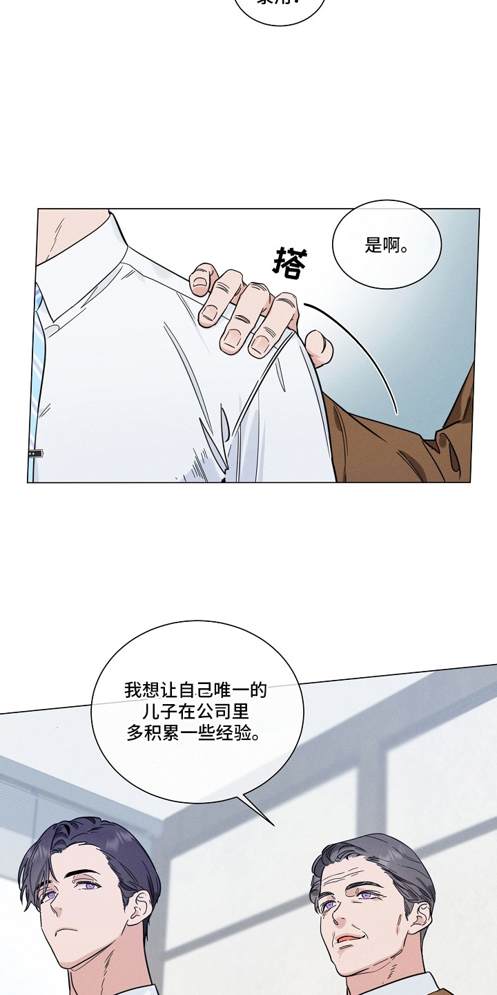 主播求放过漫画,第1章：新员工3图