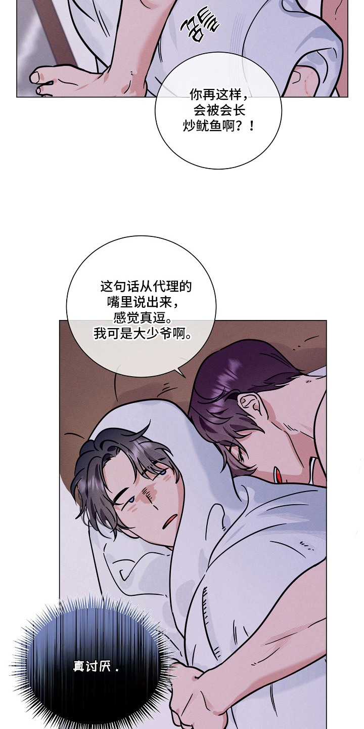 主播求放过漫画,第18章：担忧4图