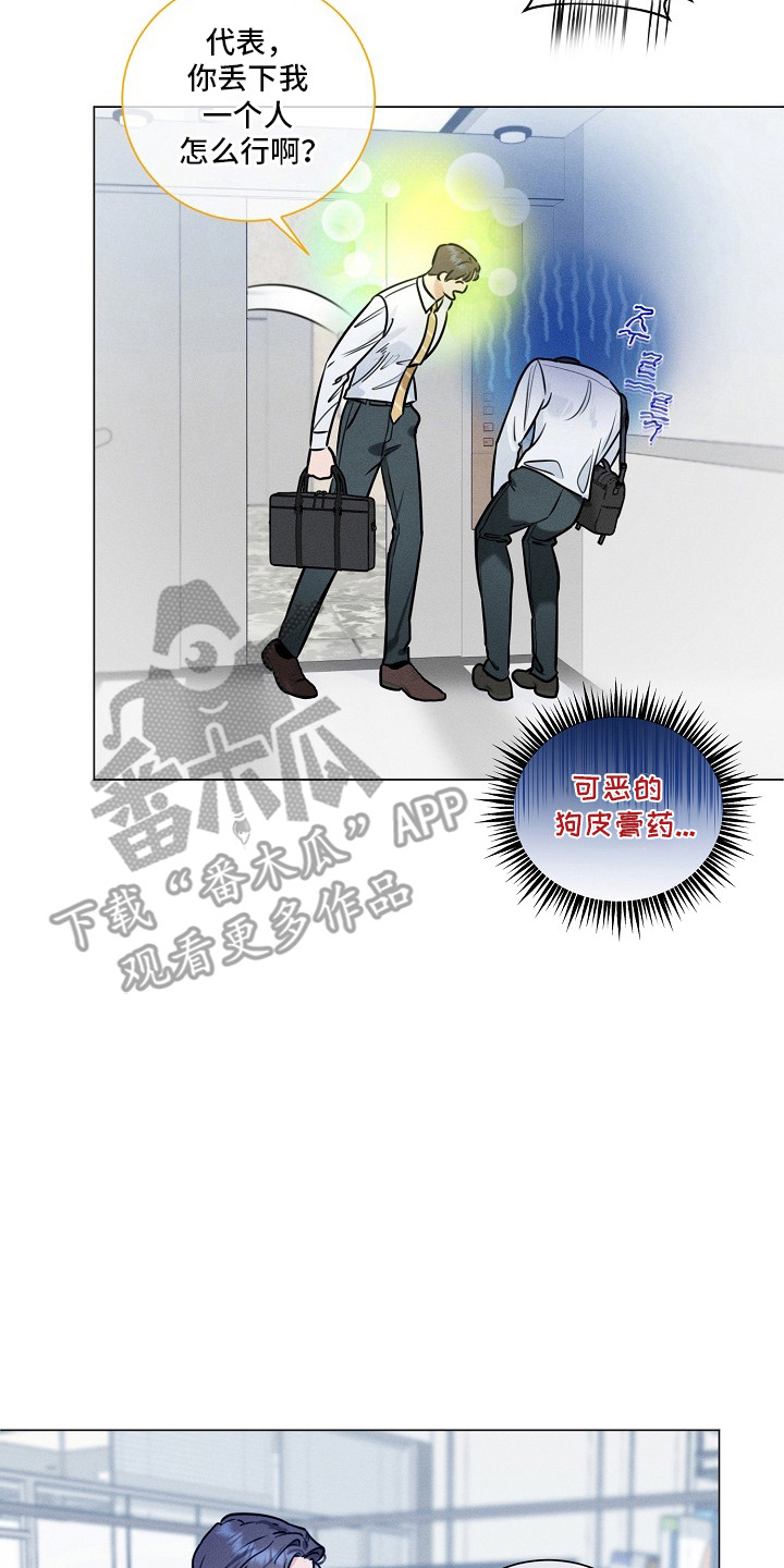 主播求放过漫画,第3章：狗皮膏药2图