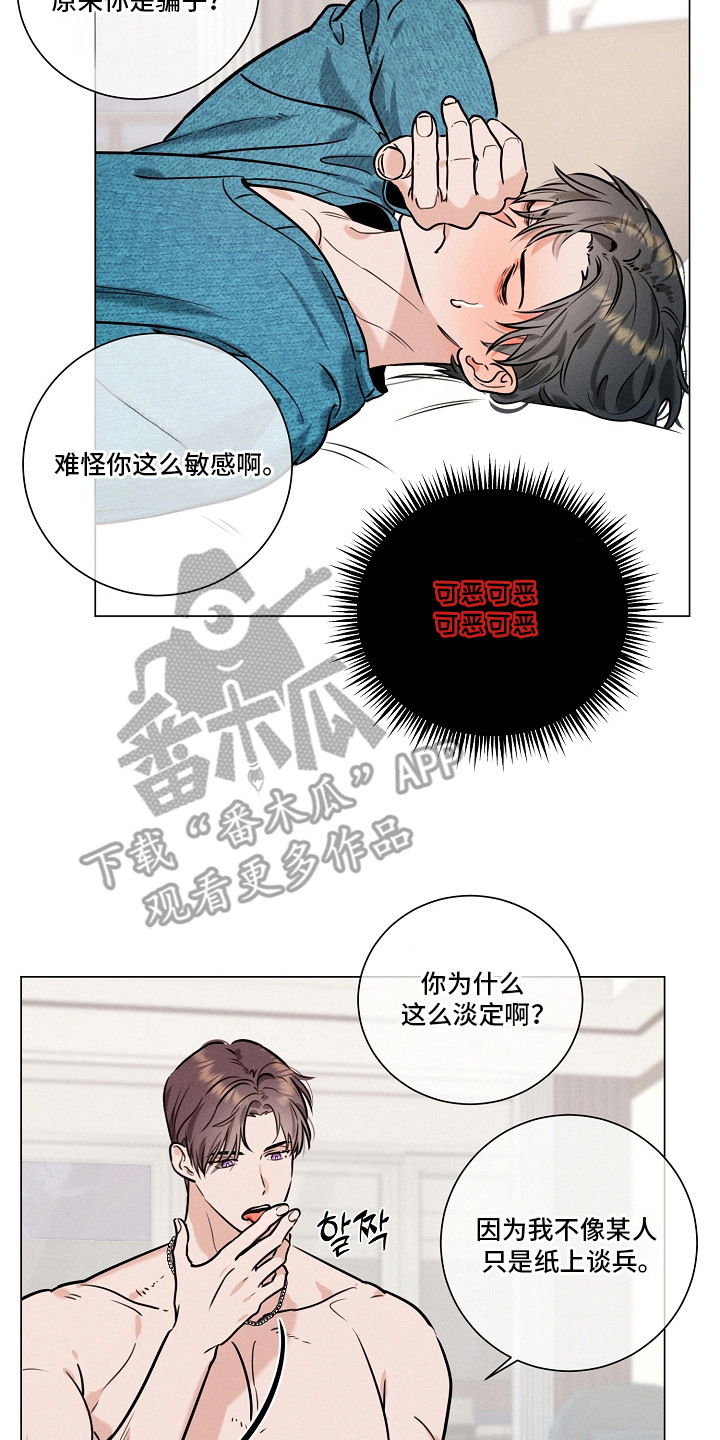 主播求放过漫画,第8章：难以适应2图