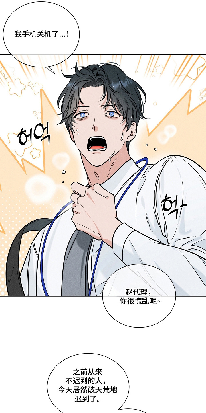 主播求放过漫画,第8章：难以适应3图