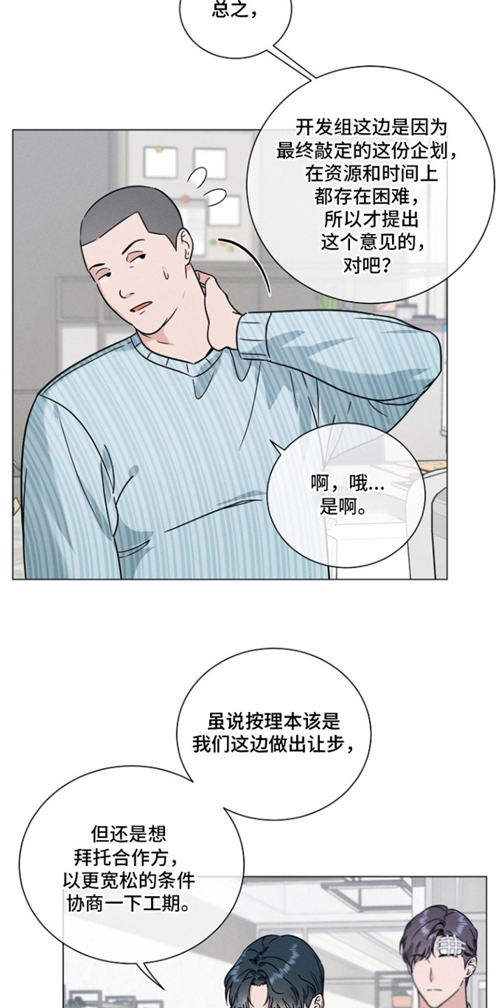 主播求放过漫画,第21章：针对3图