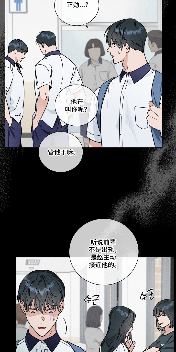 主播求放过漫画,第16章：背叛1图